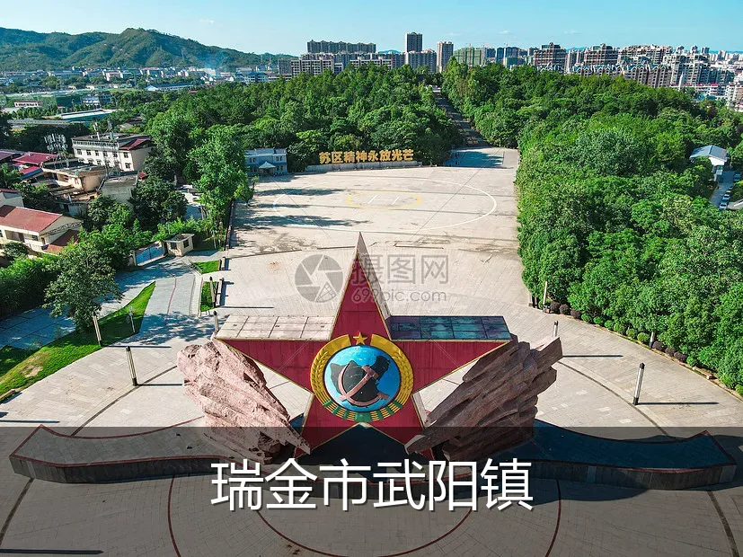 瑞金市武阳镇